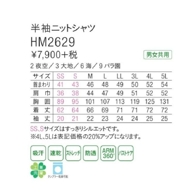 介護 半袖ニットシャツ[カーシー/HM-2629]ネクタイ風/男女兼用/吸汗速乾/ストレッチ/防透