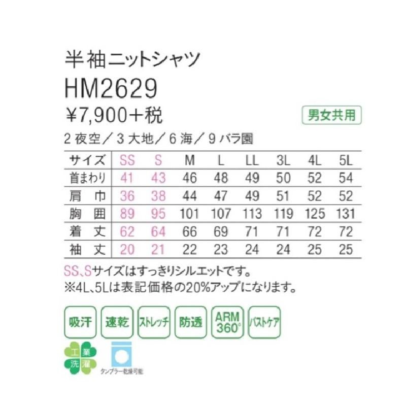 介護 半袖ニットシャツ[カーシー/HM-2629]ネクタイ風/男女兼用/吸汗速乾/ストレッチ/防透