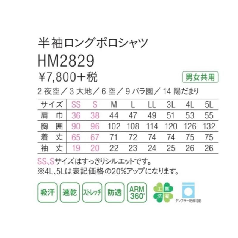 介護 半袖ロングポロシャツ[カーシー/HM-2829]男女兼用/吸汗速乾/ストレッチ/防透
