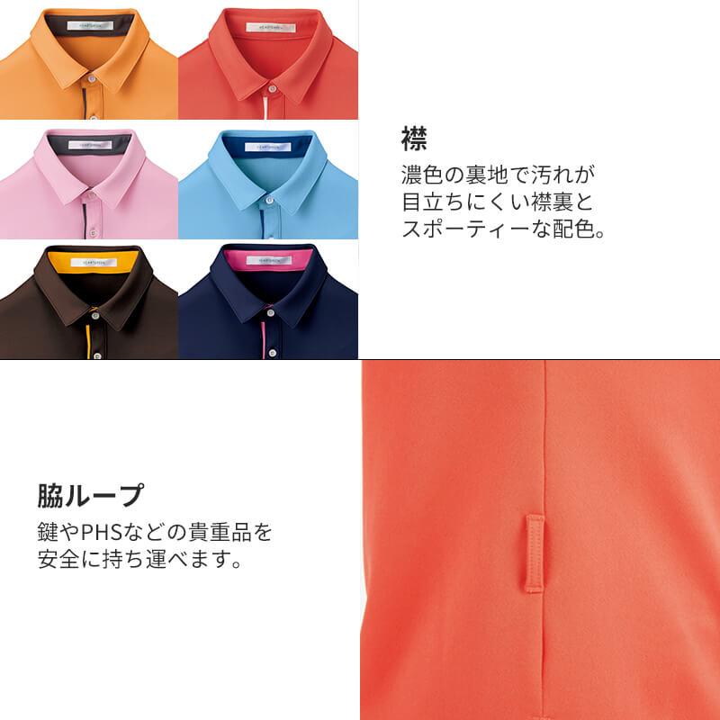 介護 半袖ロングポロシャツ[カーシー ]HSP003 吸汗速乾/タンブラー乾燥可能（SS-3L）