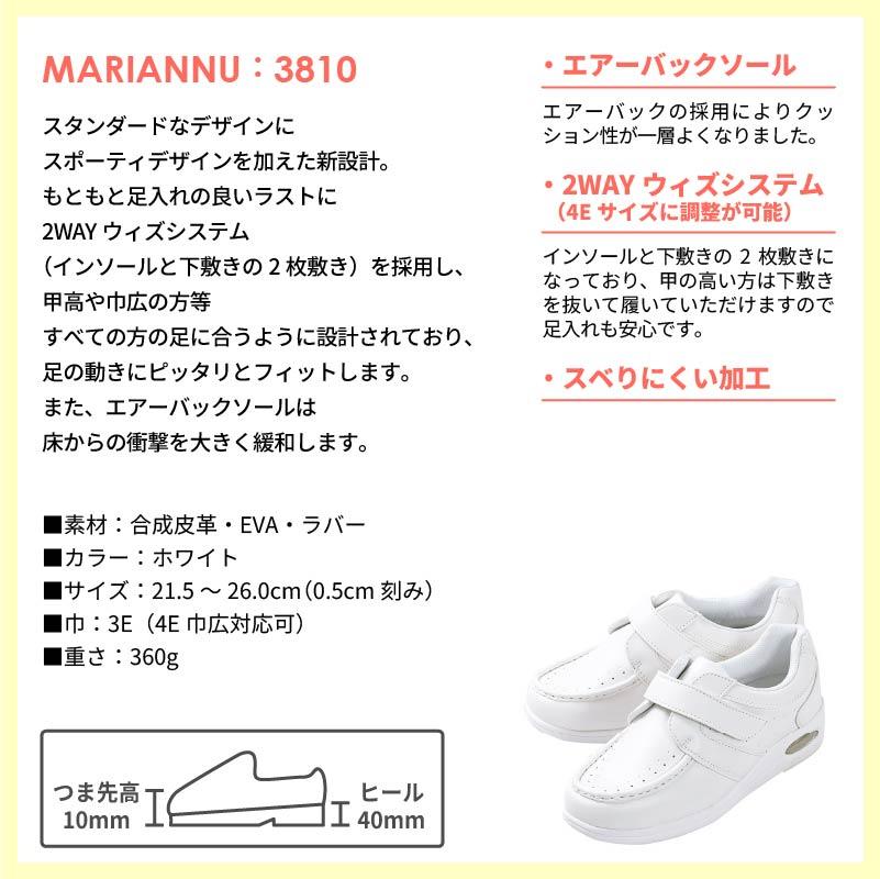 ナースシューズ 白　M3810　疲れにくい 軽い　マリアンヌ