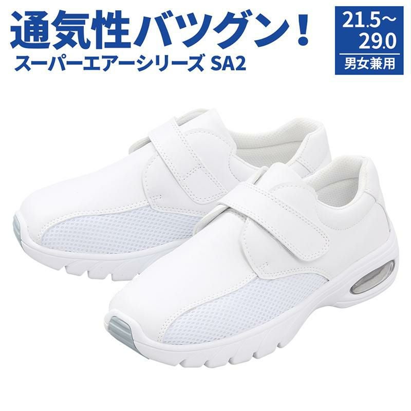 疲れにくいナースシューズ マリアンヌ SA2