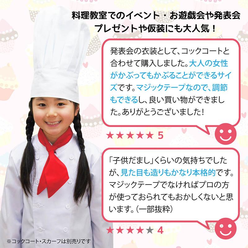 子供用コック帽子　812-6