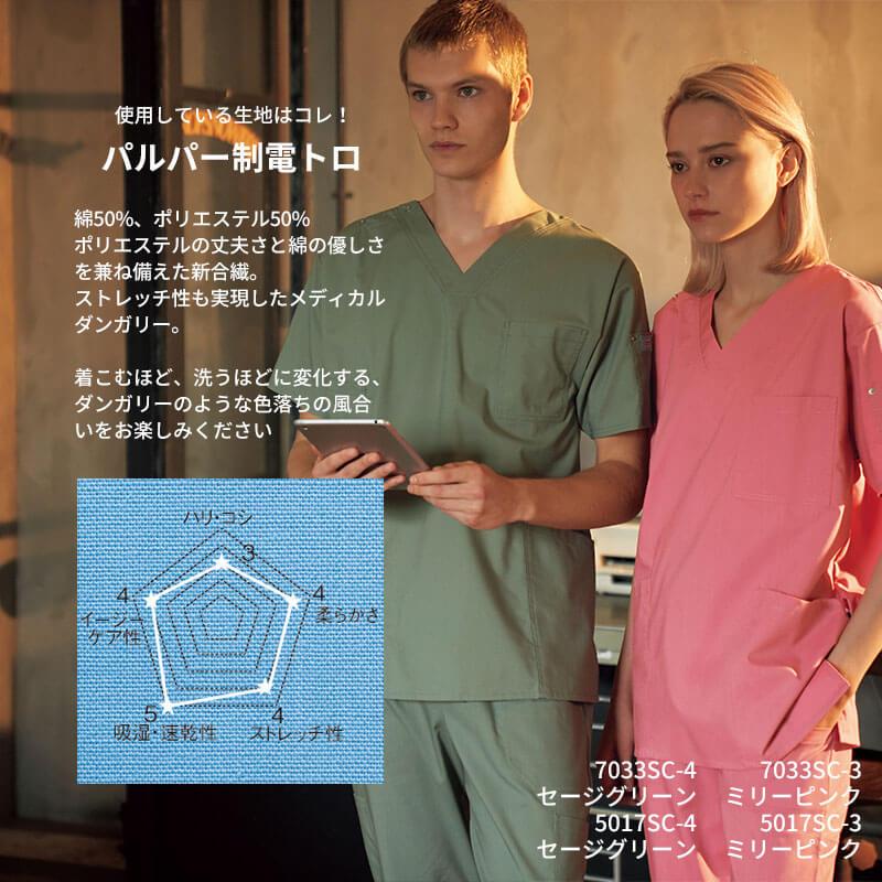 ディッキーズ スクラブ （男女兼用）[7033SC/フォーク]