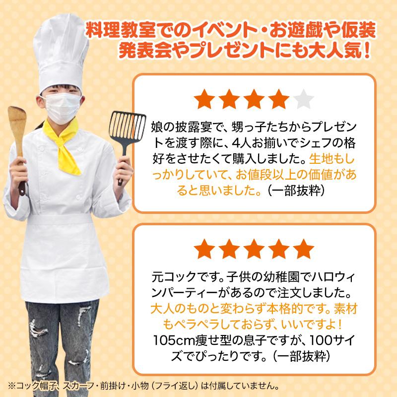 子供用長袖コックコート　C1052