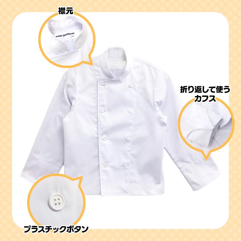 子供用長袖コックコート　C1052
