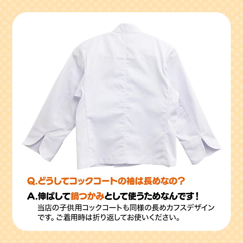子供用長袖コックコート　C1052