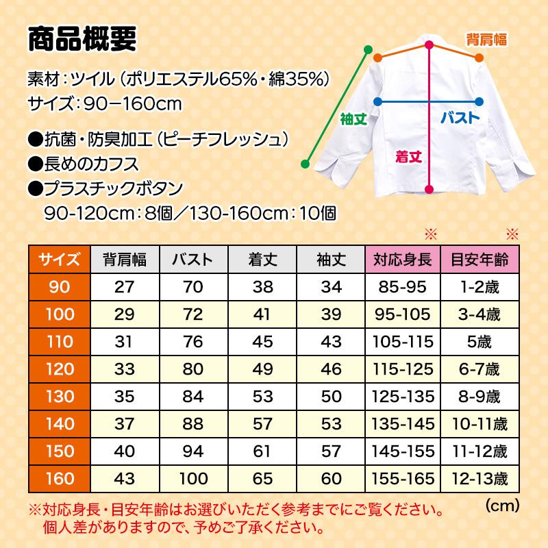 子供用長袖コックコート　C1052