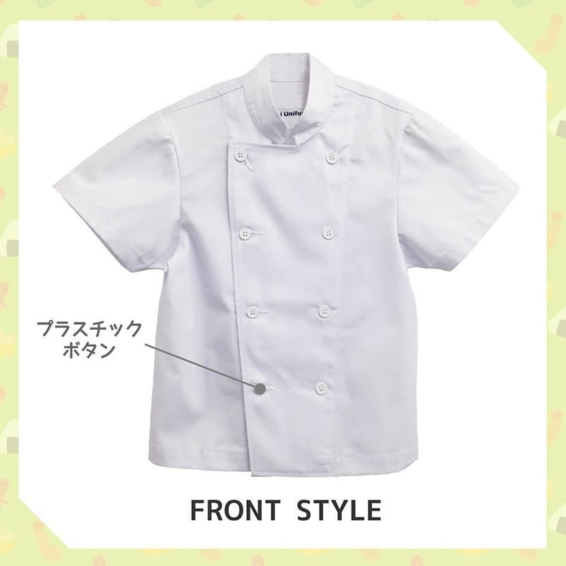 子供用半袖コックコート　C1053