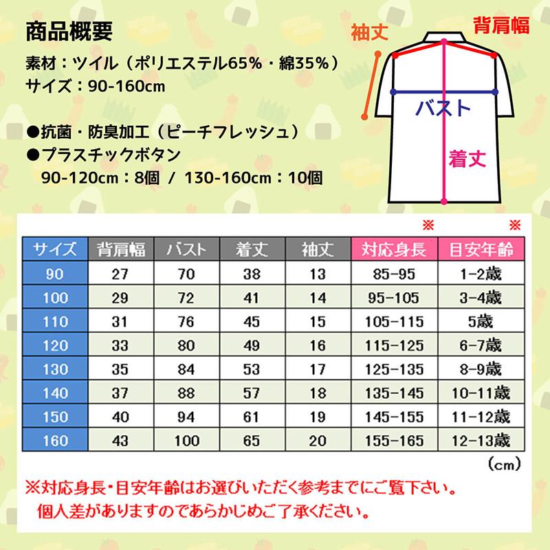 子供用半袖コックコート　C1053