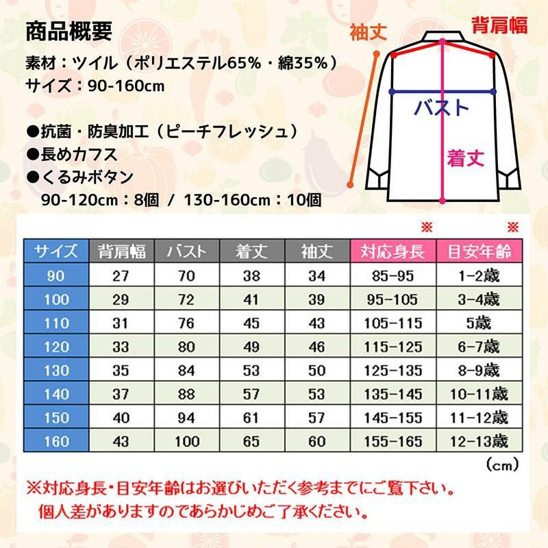 子供用長袖くるみボタンコックコート C1062｜子供用ユニフォーム・給食