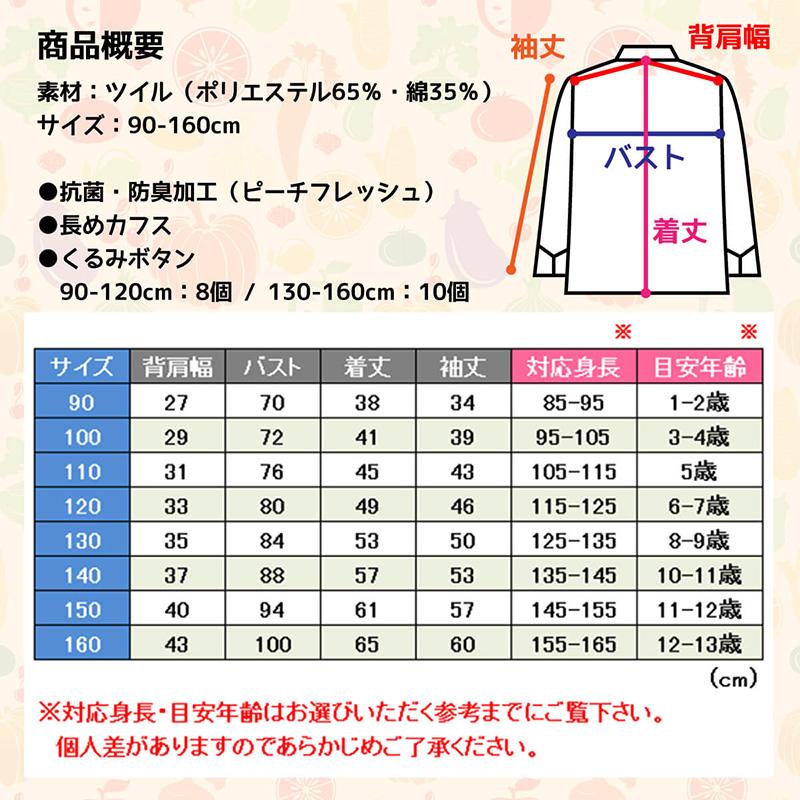 子供用長袖くるみボタンコックコート　C1062