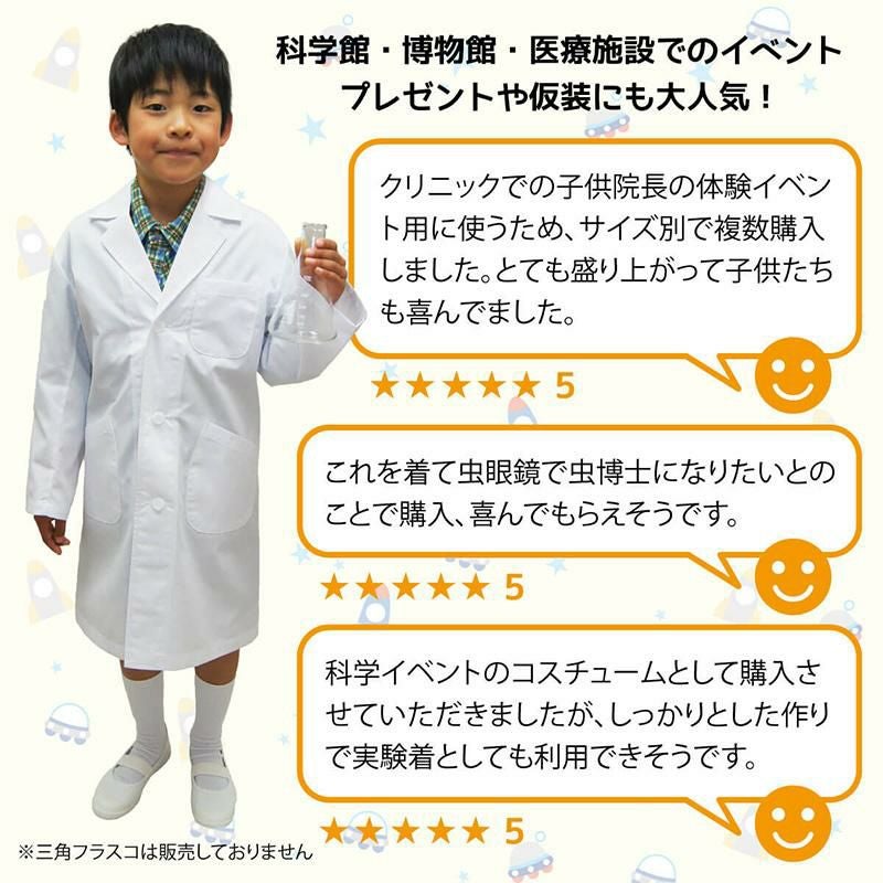子供用ドクターコート C3000｜子供用ユニフォーム・給食着の通販なら