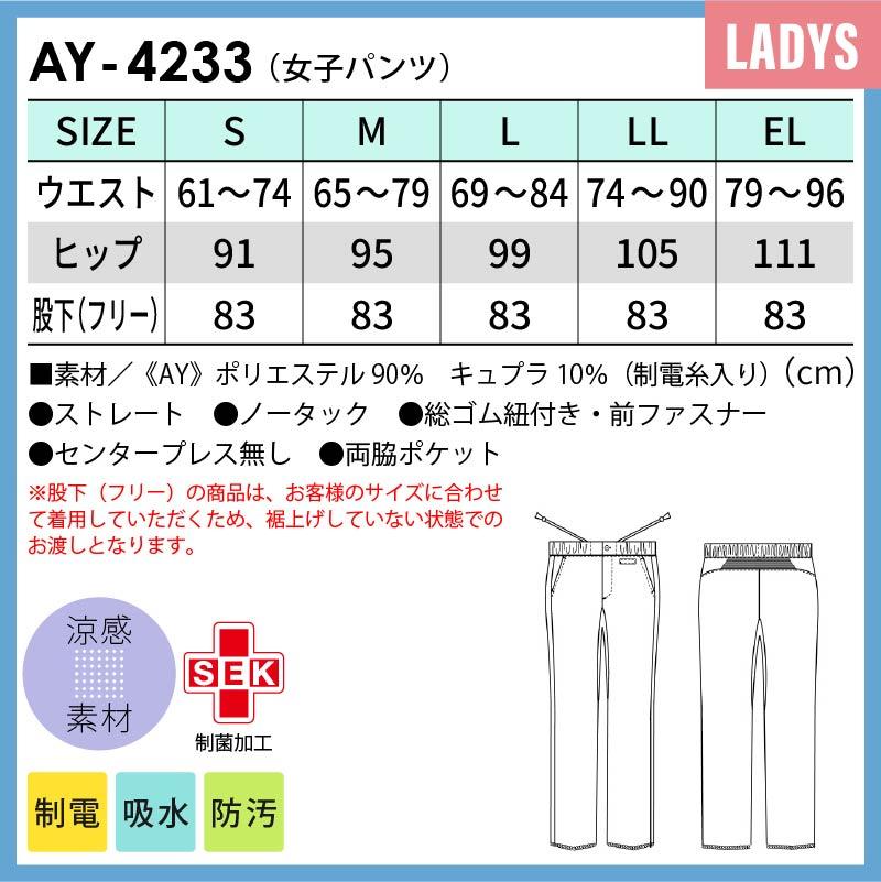 女子パンツ ストレート ノータック プロファンクション 医療[AY4233/ナガイレーベン]（S-EL）