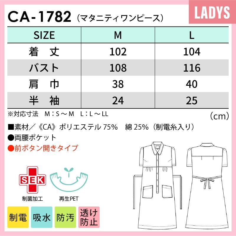 マタニティワンピース 医療 レディース[CA1782/ナガイレーベン]（M-L）