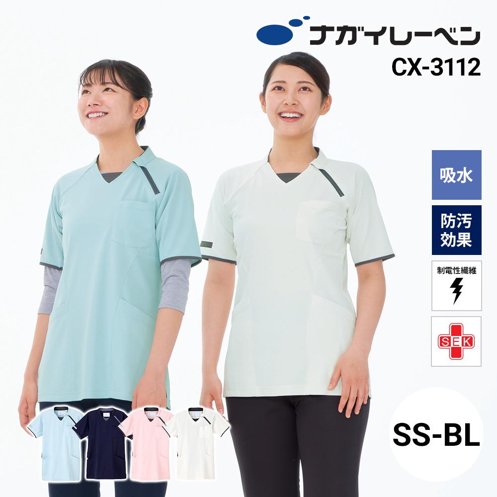 男女兼用上衣 プロファンクション 介護 医療 ユニセックス[CX3112/ナガイレーベン]（SS-BL）