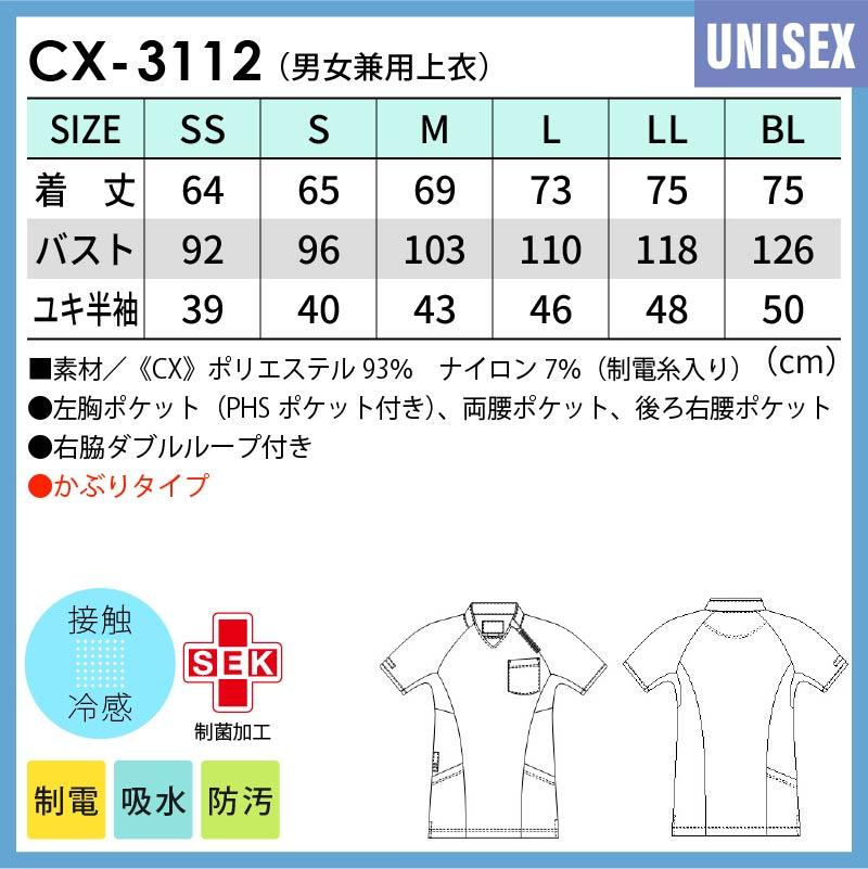 男女兼用上衣 プロファンクション 介護 医療 ユニセックス[CX3112/ナガイレーベン]（SS-BL）