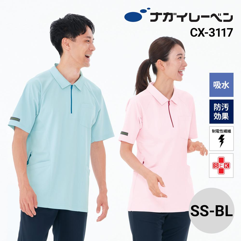 男女兼用上衣 プロファンクション 介護 医療 ユニセックス[CX3117/ナガイレーベン]（SS-BL）