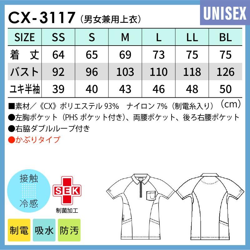 男女兼用上衣 プロファンクション 介護 医療 ユニセックス[CX3117/ナガイレーベン]（SS-BL）