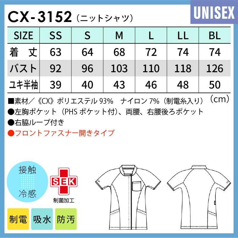 男女兼用ニットシャツ プロファンクション 介護 医療 ユニセックス[CX3152/ナガイレーベン]（SS-BL）