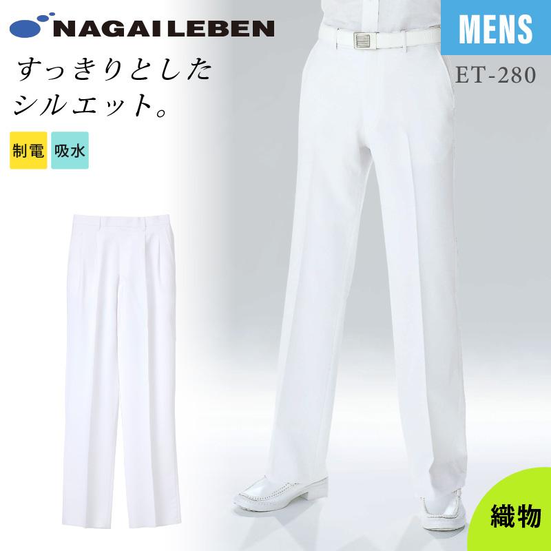 男子パンツ[ナガイレーベン/HC2353] S-BL | イワキユニフォーム