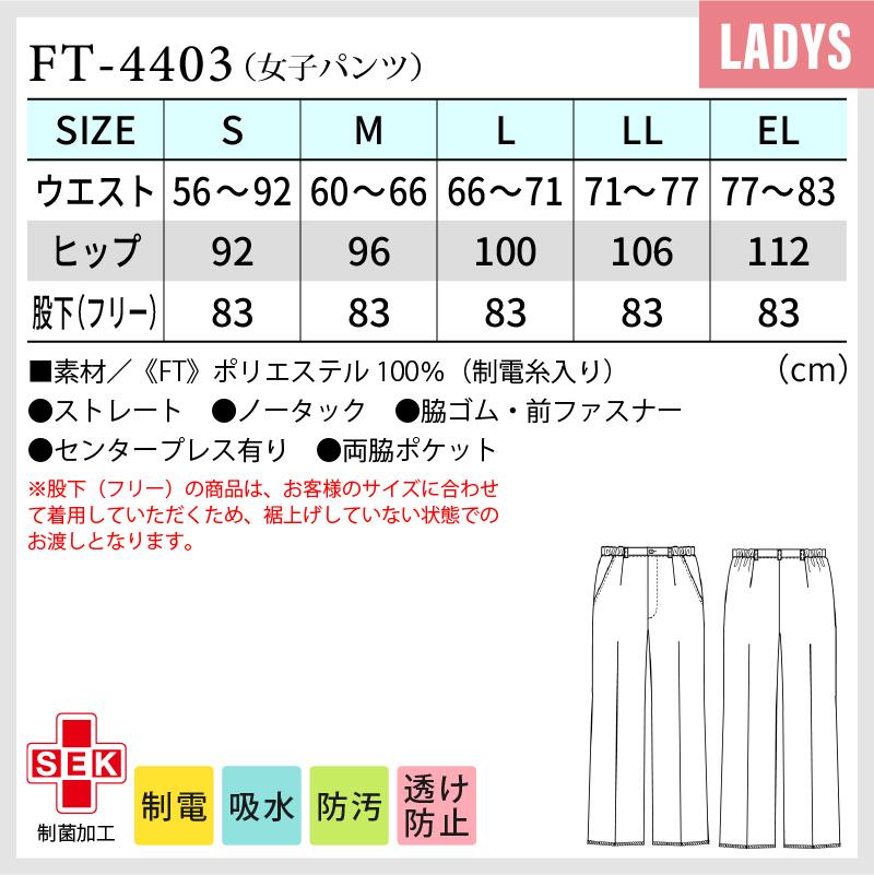 女子パンツ ストレート ノータック 医療[FT4403/ナガイレーベン]（S-EL）