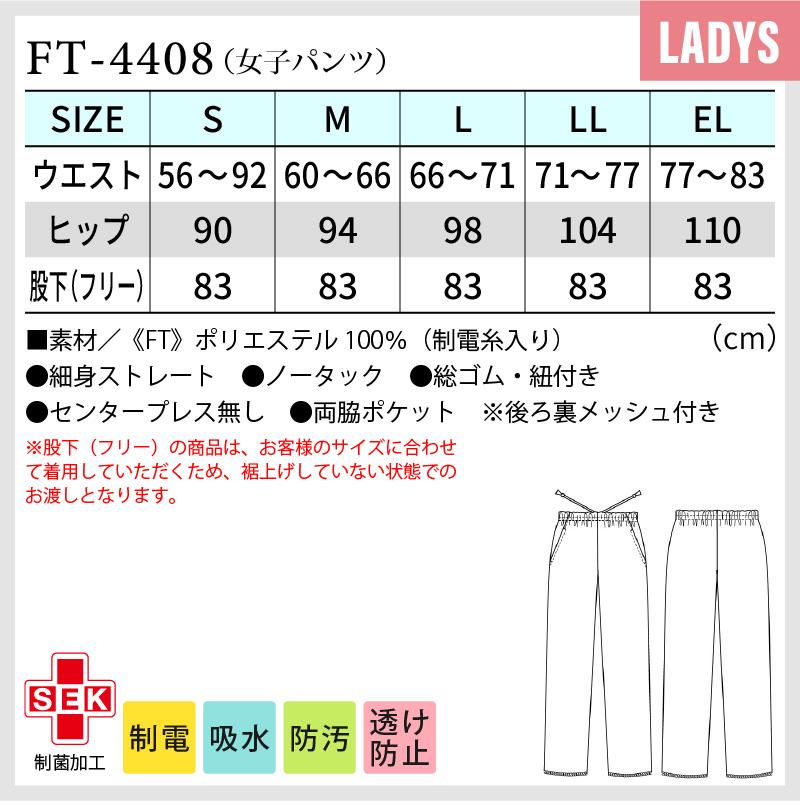 女子パンツ 細身ストレート ノータック 医療[FT4408/ナガイレーベン]（S-EL）
