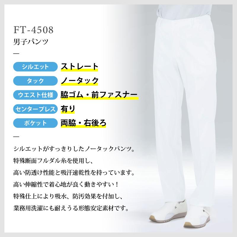 男子パンツ ストレート ノータック 医療[FT4508/ナガイレーベン]（S-BL）
