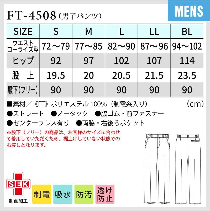 男子パンツ ストレート ノータック 医療[FT4508/ナガイレーベン]（S-BL）