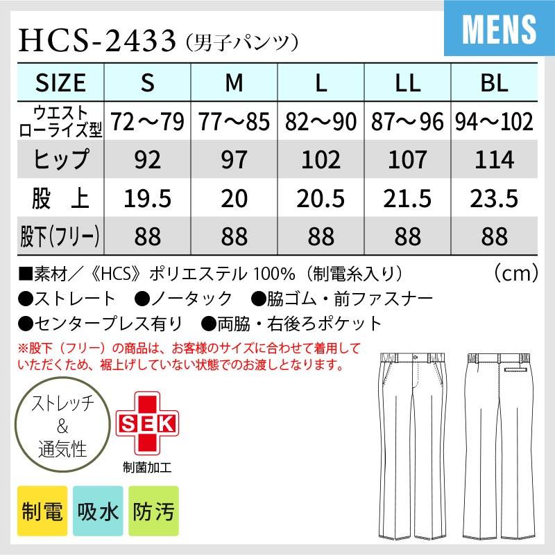 男子パンツ ストレート ノータック 医療[HCS2433/ナガイレーベン]（S-BL）