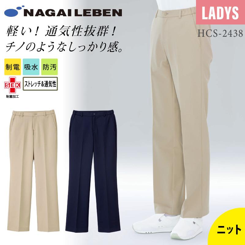 女子パンツ ストレート ノータック 医療[HCS2438/ナガイレーベン]（S