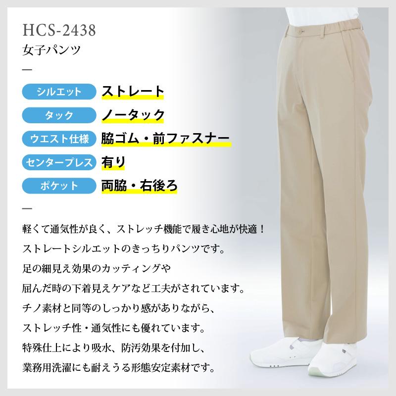 女子パンツ ストレート ノータック 医療[HCS2438/ナガイレーベン]（S 