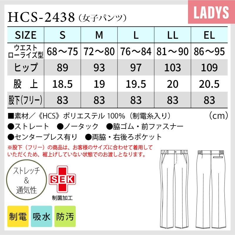 女子パンツ ストレート ノータック 医療[HCS2438/ナガイレーベン]（S 