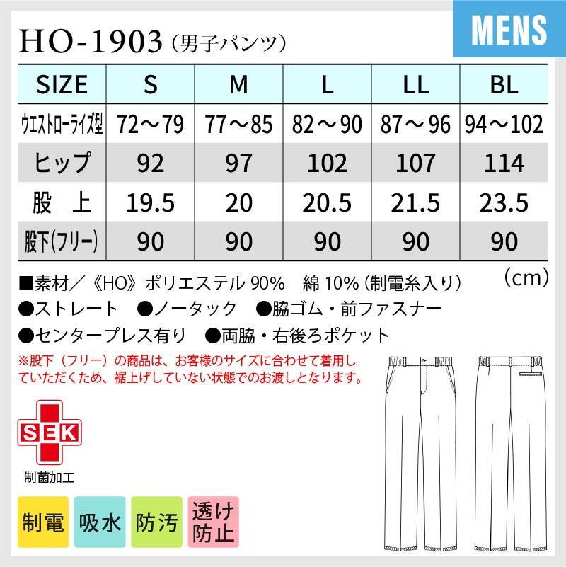 男子パンツ ストレート ノータック 医療[HO1903/ナガイレーベン]（S-BL）