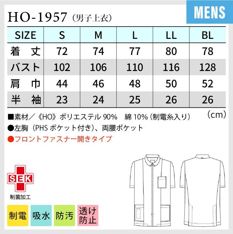 男子上衣 半袖 ケーシー 医療[HO1957/ナガイレーベン]（S-BL）