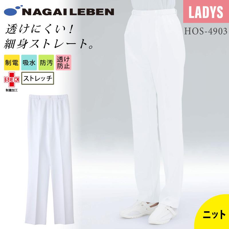 女子パンツ 細身ストレート ノータック 医療[FT4408/ナガイレーベン