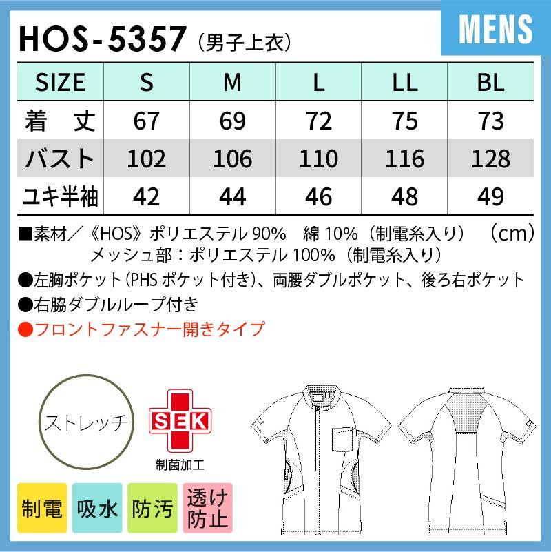 男子上衣 プロファンクション 介護 医療 メンズ[HOS5357/ナガイ