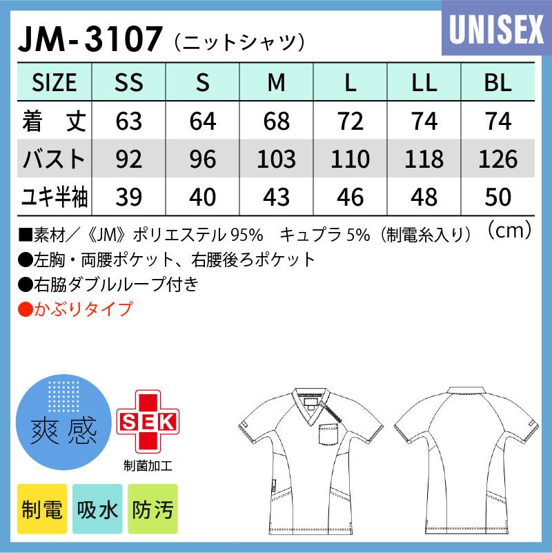 ニットシャツ（男女兼用） プロファンクション 介護 医療 ユニセックス[JM3107/ナガイレーベン]（SS-BL）