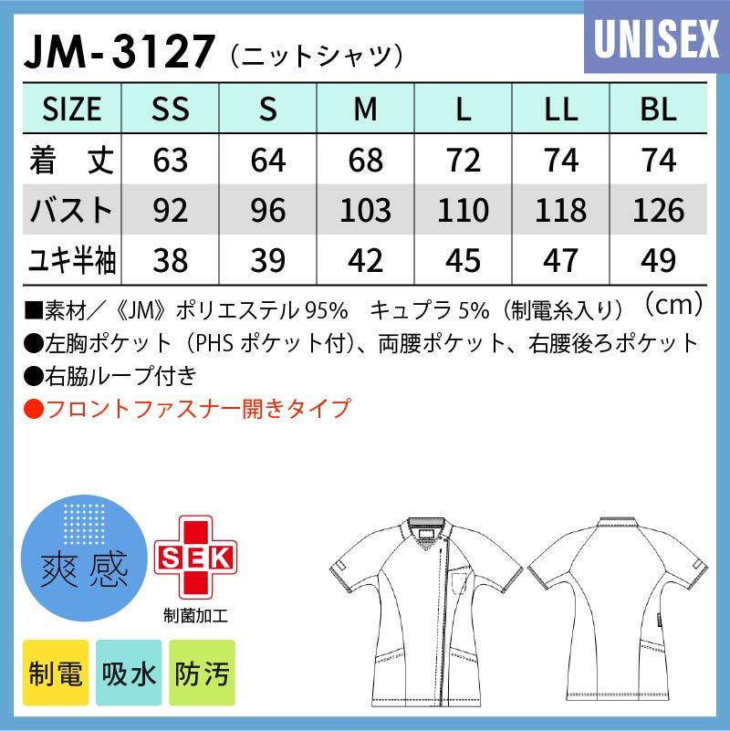 ニットシャツ（男女兼用） プロファンクション 介護 医療 ユニセックス[JM3127/ナガイレーベン]（SS-BL）