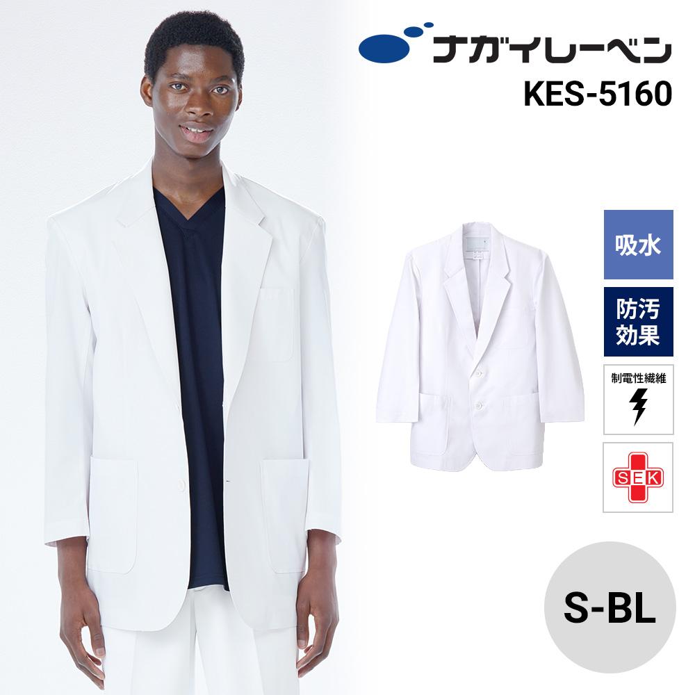 男子テーラードジャケット 医療[KES5160/ナガイレーベン]（S-BL）