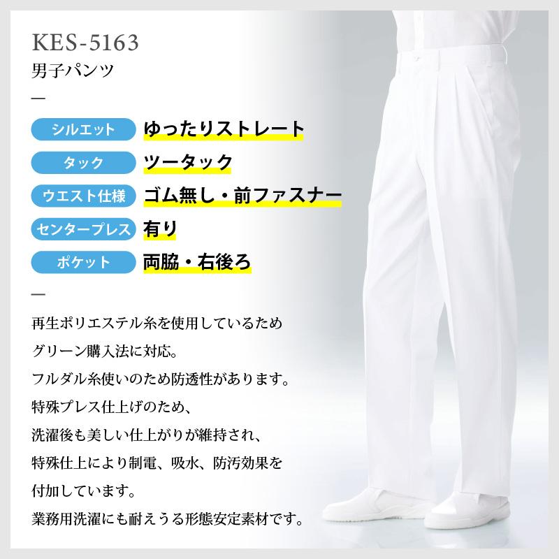 男子パンツ ゆったりストレート ツータック 医療[KES5163/ナガイレーベン]（S-BL）