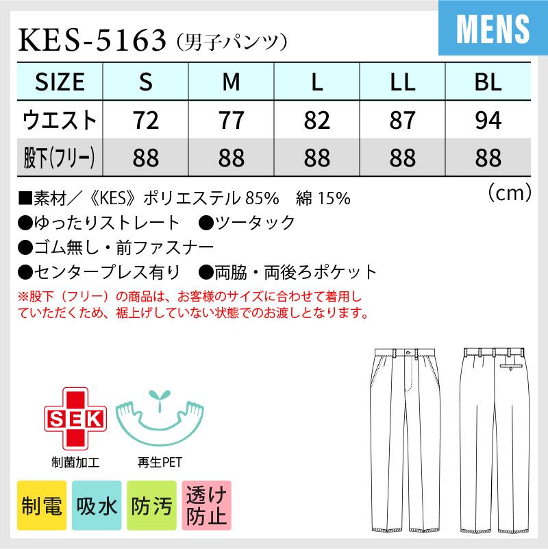 男子パンツ ゆったりストレート ツータック 医療[KES5163/ナガイレーベン]（S-BL）
