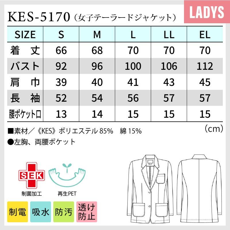 女子テーラードジャケット 医療[KES5170/ナガイレーベン]（S-EL）