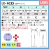 女子パンツ ストレート ノータック プロファンクション 医療[LX4033/ナガイレーベン]（S-EL）