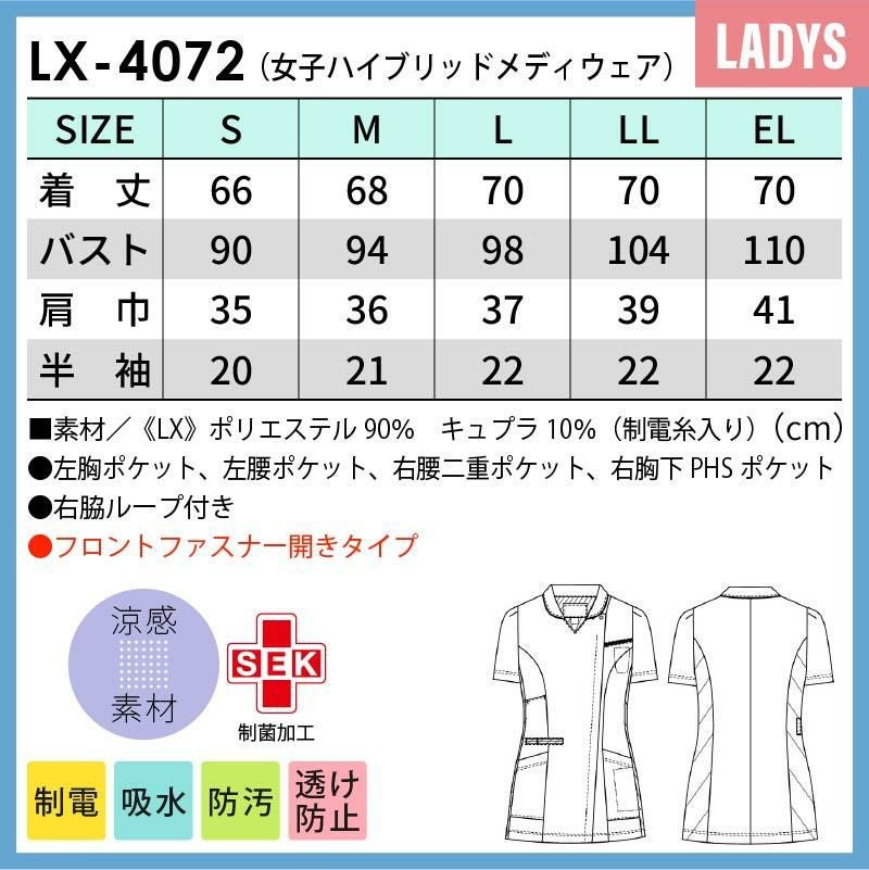 女子ハイブリッドメディウェア 介護 医療[LX4072/ナガイレーベン]