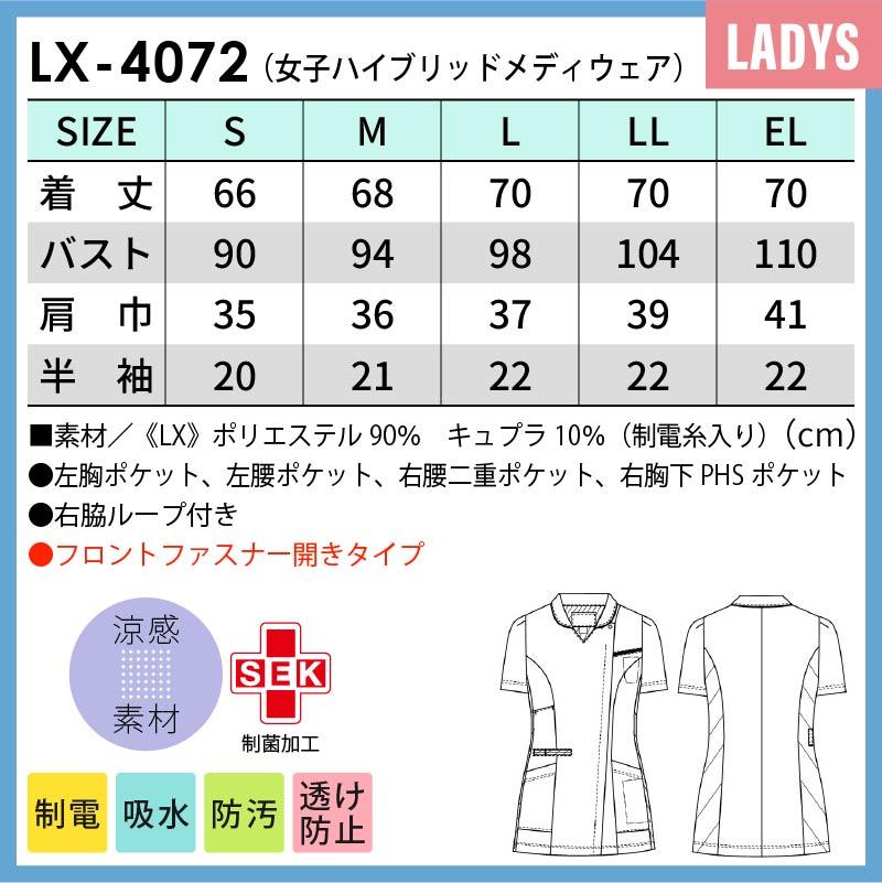 女子ハイブリッドメディウェア 介護 医療[LX4072/ナガイレーベン]