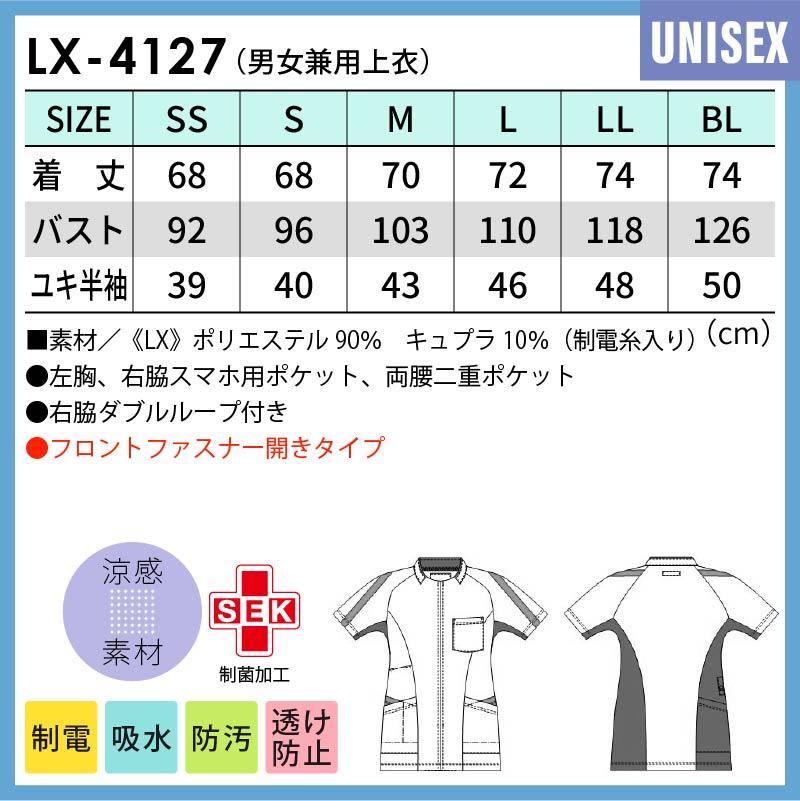 男女兼用上衣 プロファンクション 介護 医療 ユニセックス[LX4127/ナガイレーベン]（SS-BL）