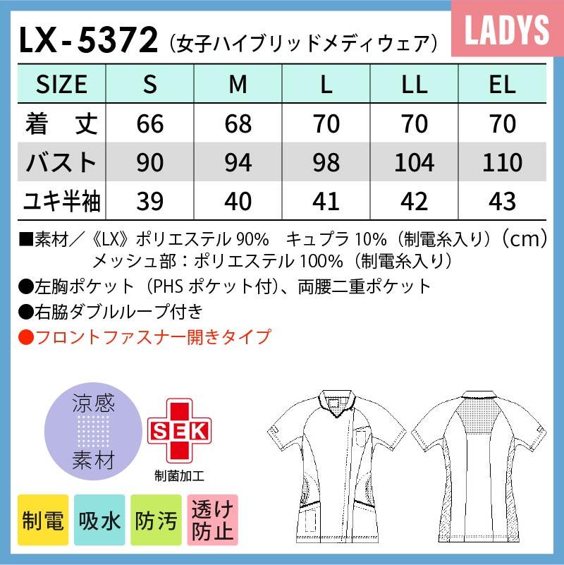 女子ハイブリッドメディウェア プロファンクション 介護 医療 レディース[LX5372/ナガイレーベン]（S-EL）