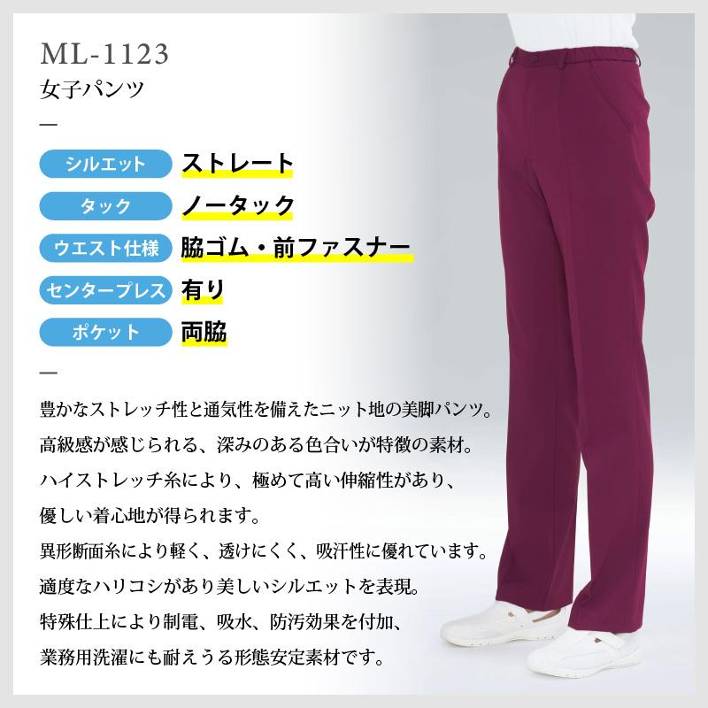 女子パンツ ストレート ノータック 医療[ML1123/ナガイレーベン]（S-EL）