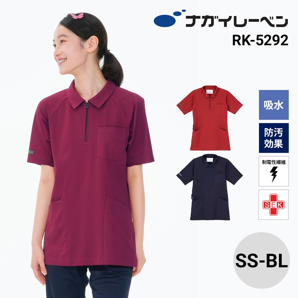 男女兼用上衣 プロファンクション 介護 医療 ユニセックス[RK5292/ナガイレーベン]（SS-BL）